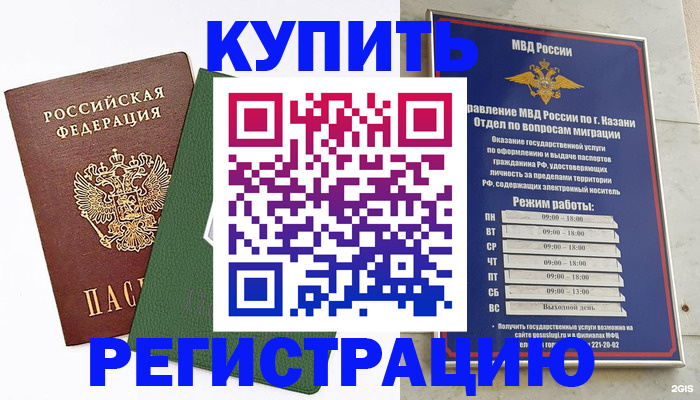 временная регистрация купить в Пермском крае